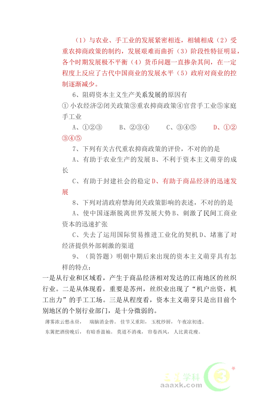 2025年高三历史考点能力训练题_第2页