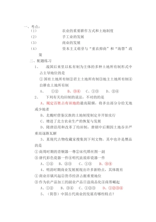 2025年高三历史考点能力训练题