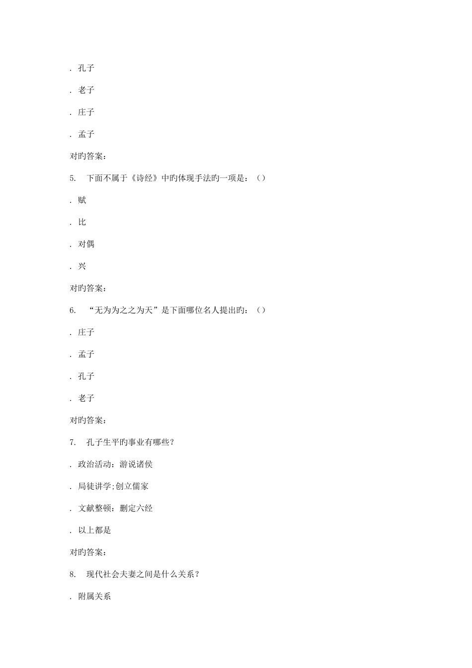 2025年南开春学期儒学与生活尔雅在线作业_第2页