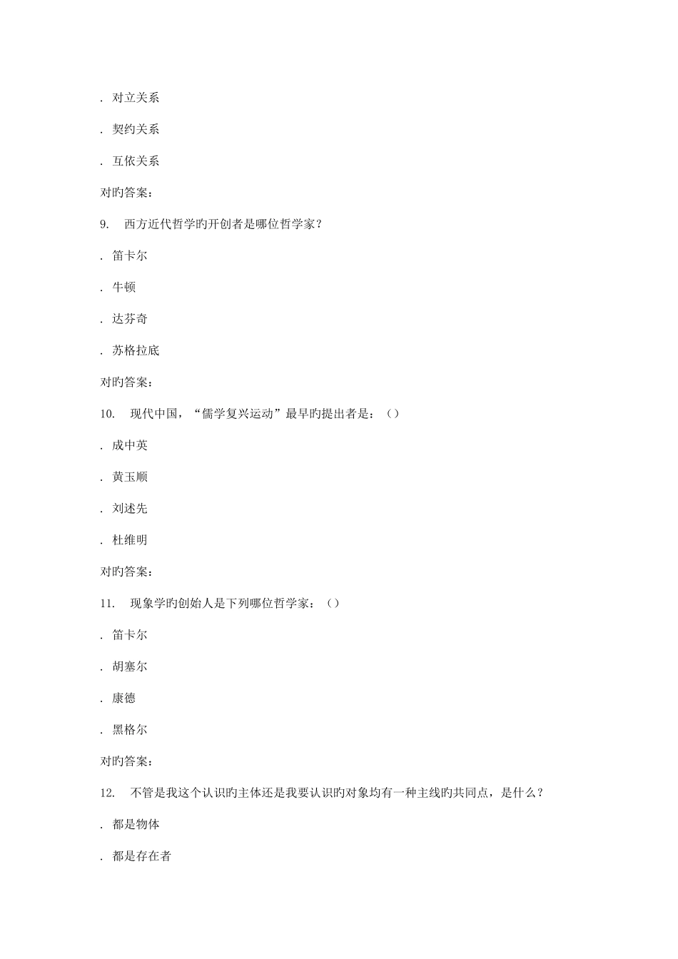 2025年南开春学期儒学与生活尔雅在线作业_第3页