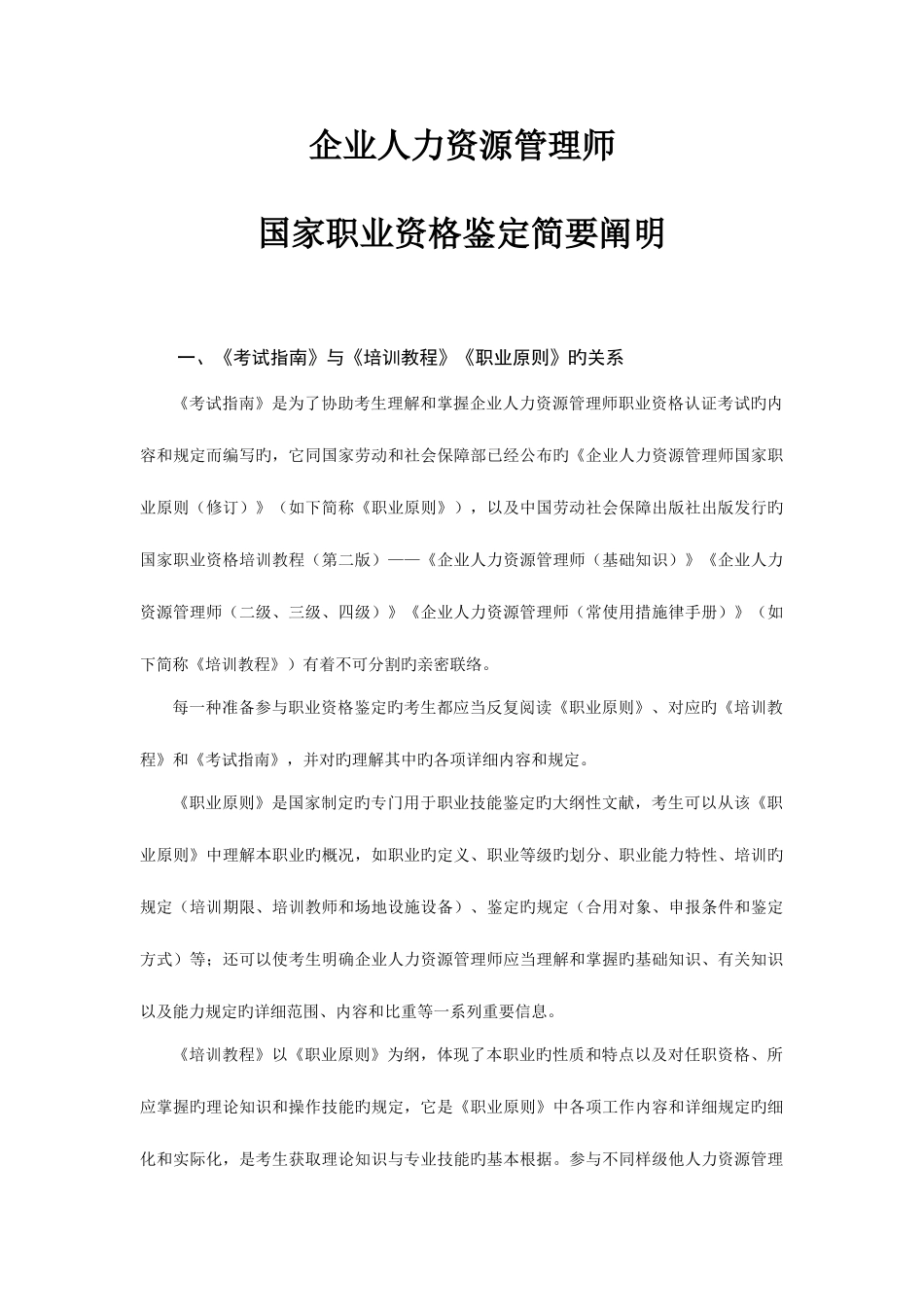 2025年助理人力资源管理师考试指南与应试技巧_第1页