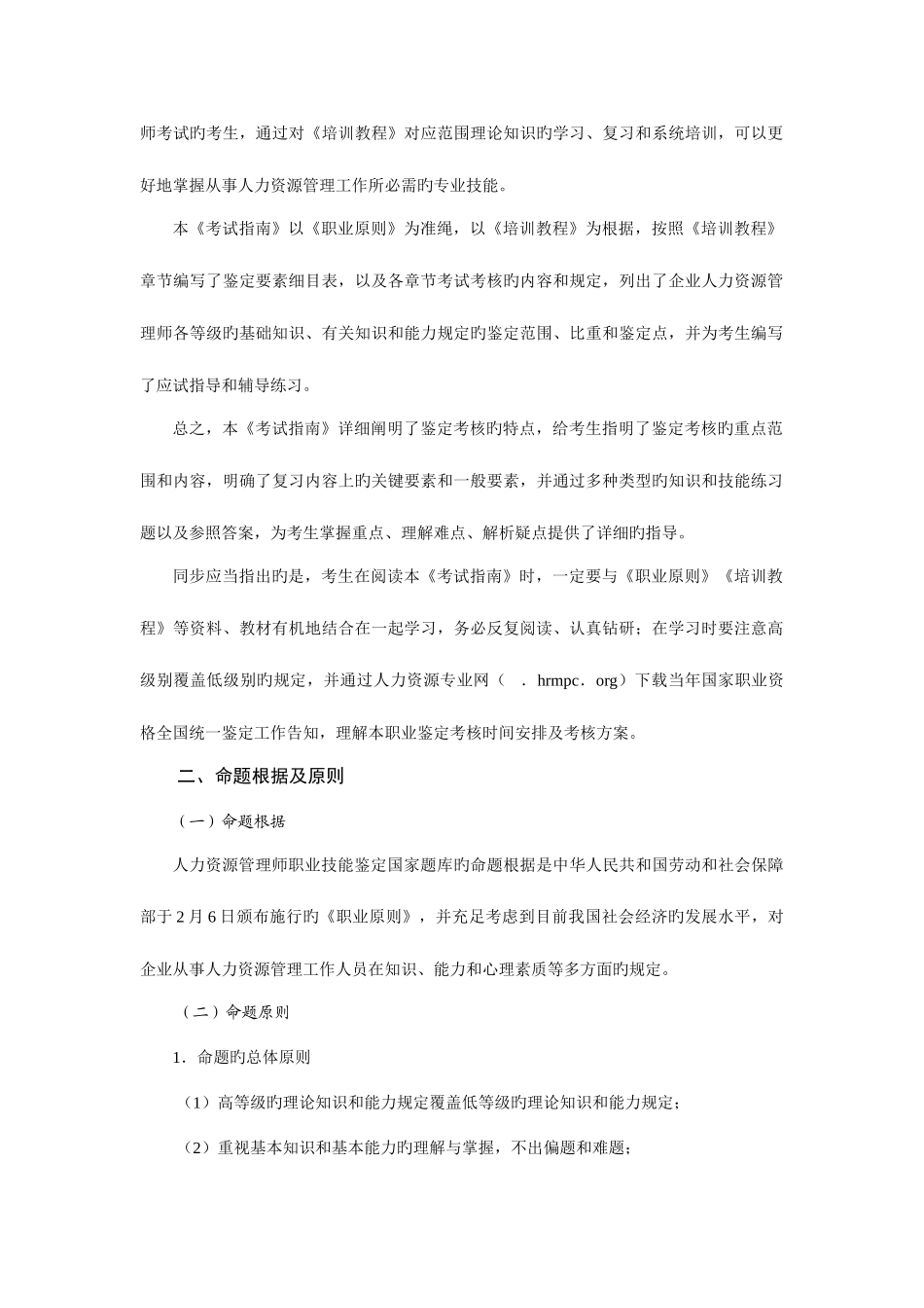 2025年助理人力资源管理师考试指南与应试技巧_第2页