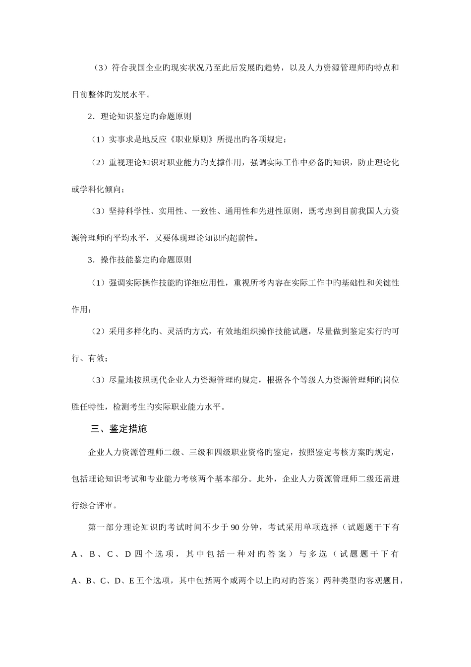 2025年助理人力资源管理师考试指南与应试技巧_第3页