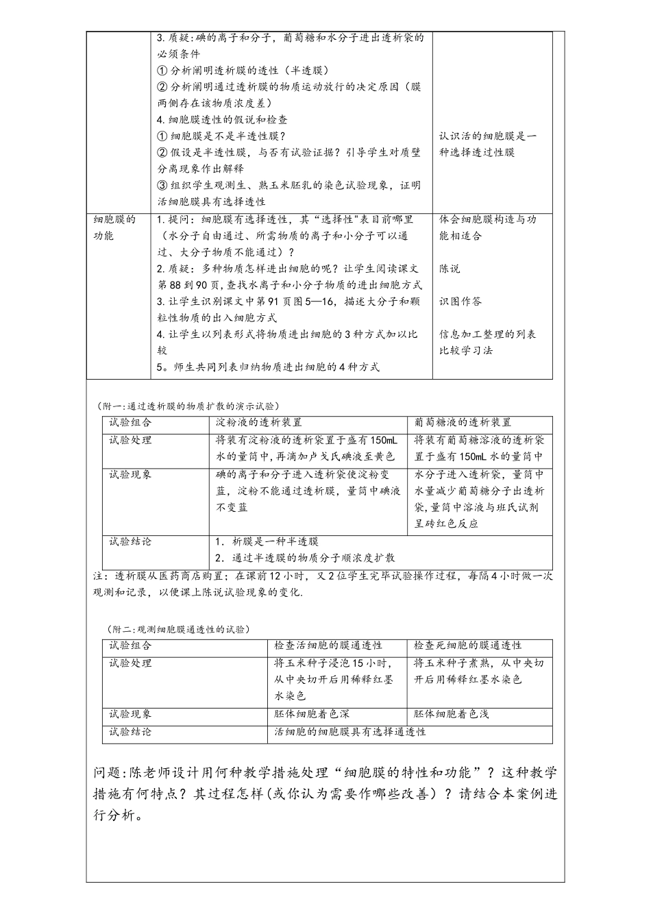 2025年杭州师范大学考研专业课真题中学生物学教学论_第2页