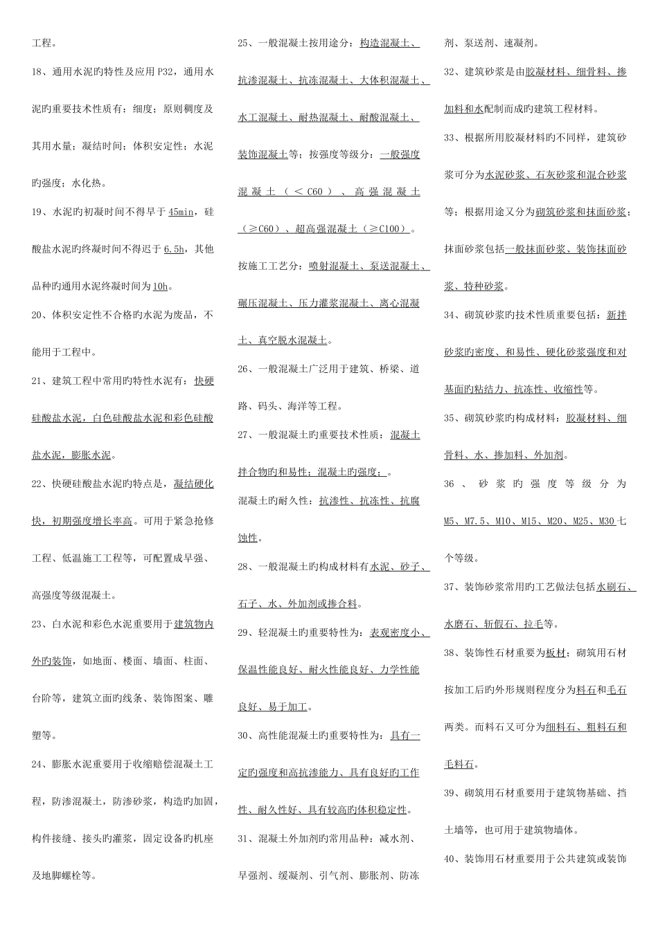 2025年土建质量员通用与基础知识汇总_第2页
