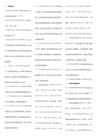 2025年土建质量员通用与基础知识汇总