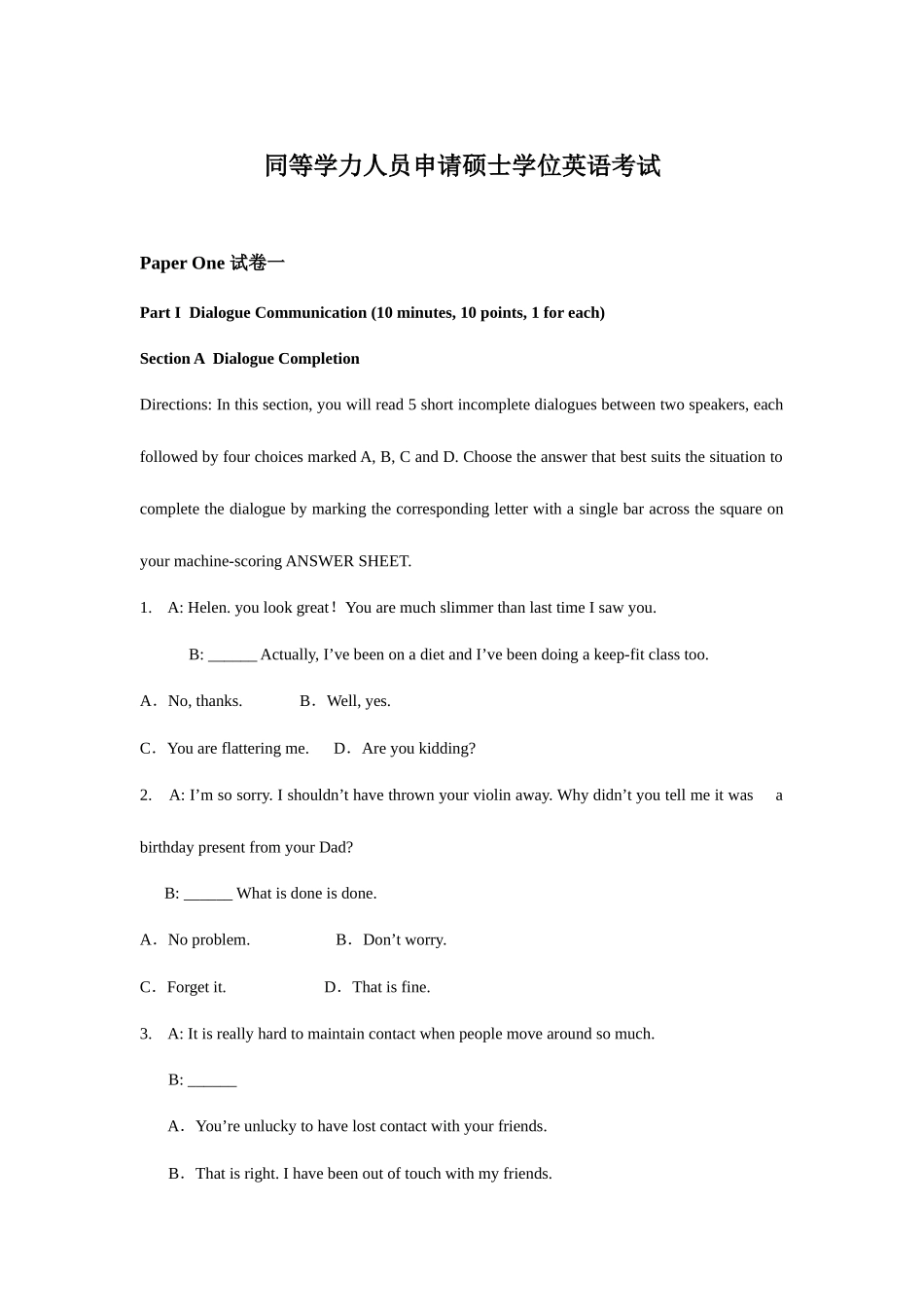 2025年同等学力人员申请硕士学位英语考试_第1页