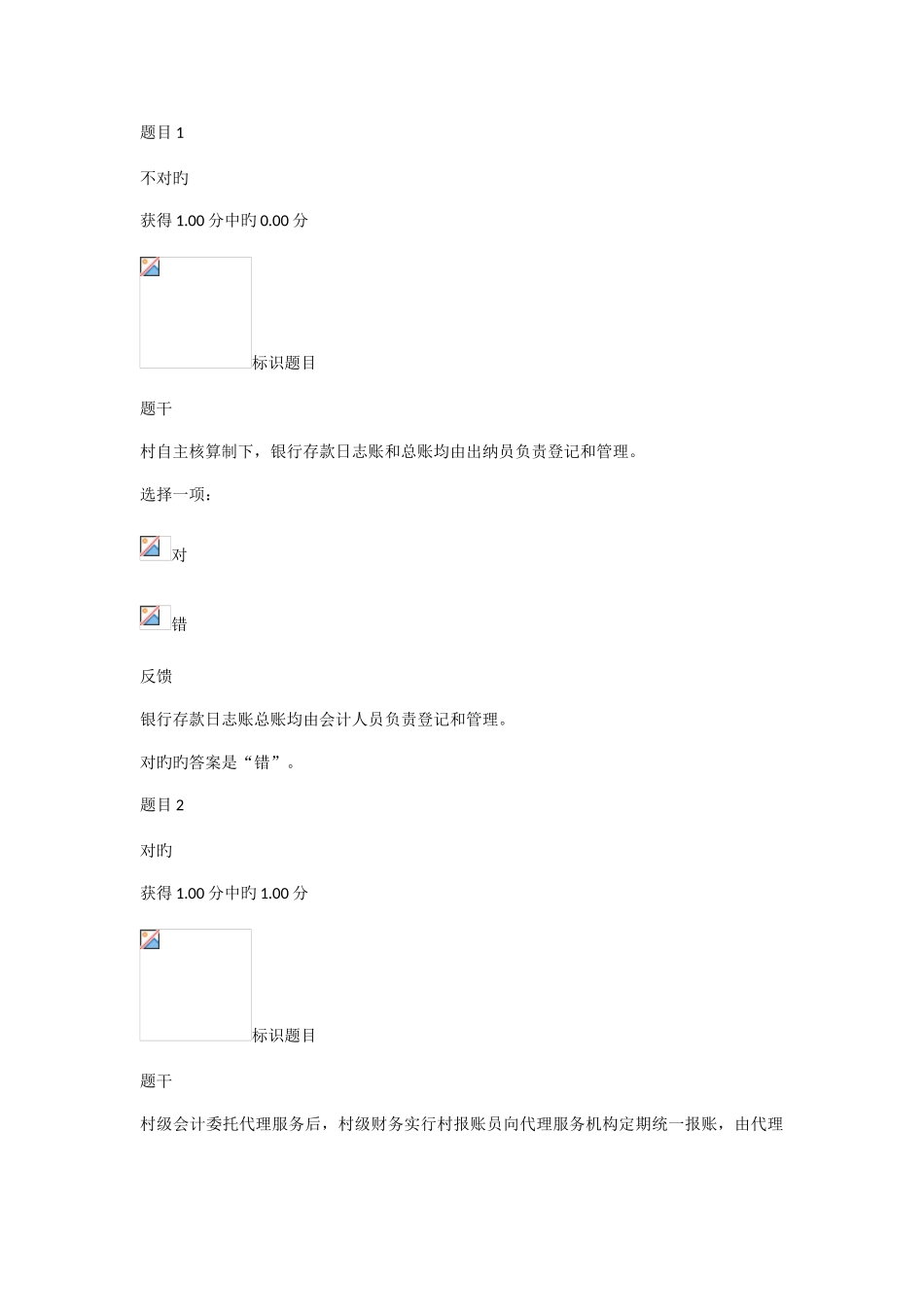 2025年农村会计实务平时作业_第1页