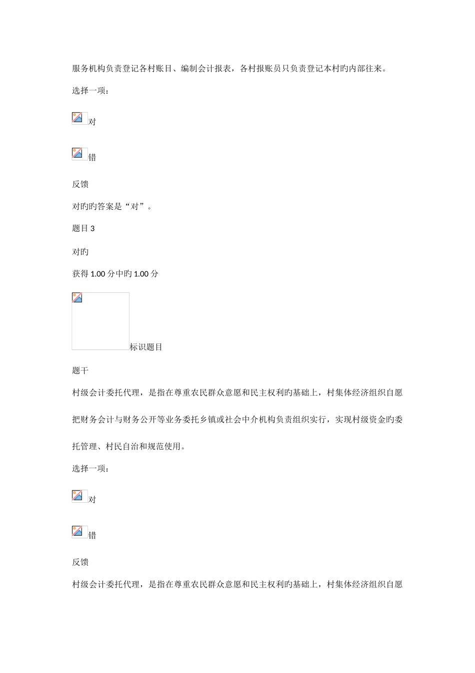 2025年农村会计实务平时作业_第2页