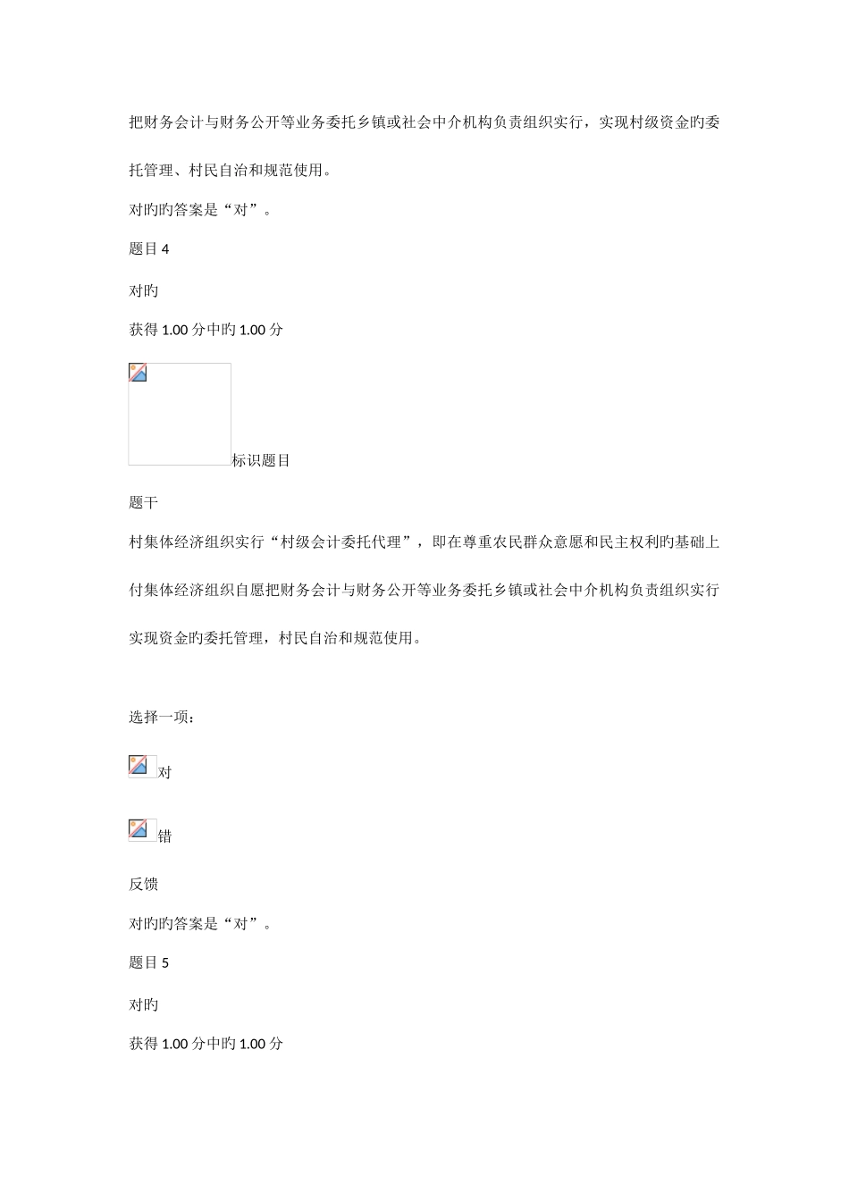 2025年农村会计实务平时作业_第3页