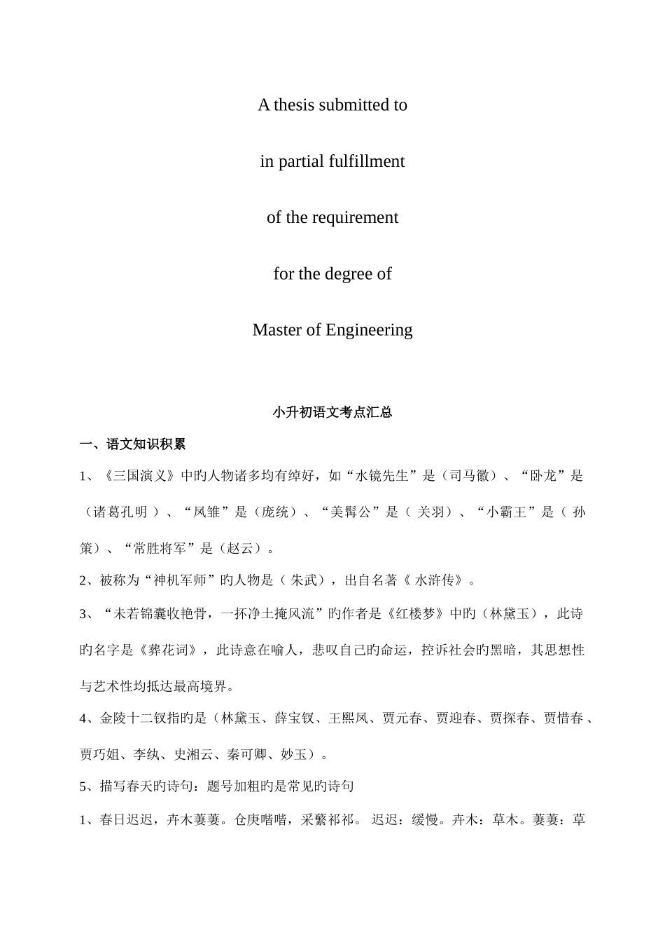 2025年商业资料小升初语文考点汇总_第1页