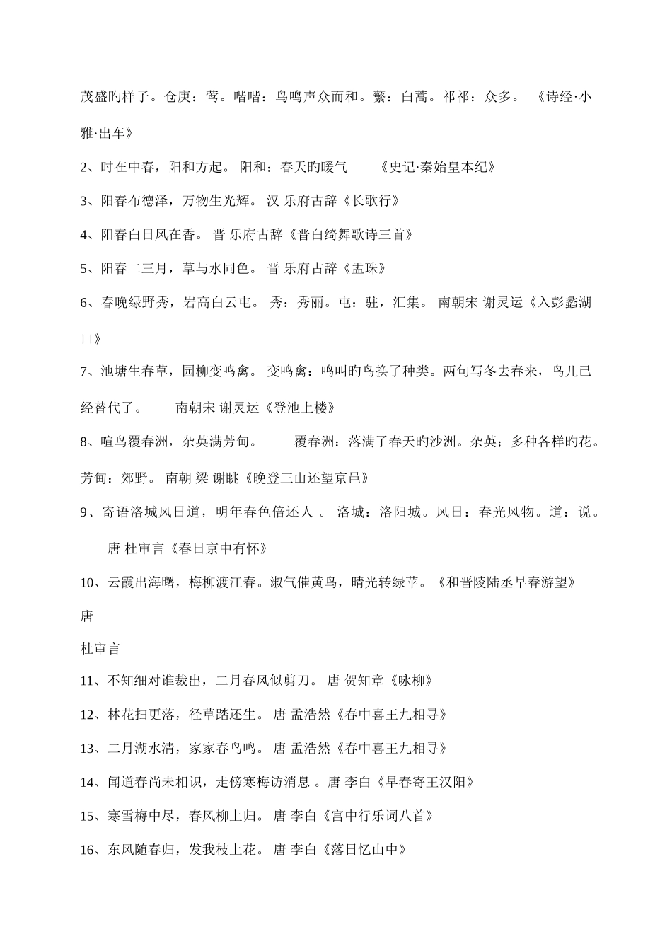 2025年商业资料小升初语文考点汇总_第2页