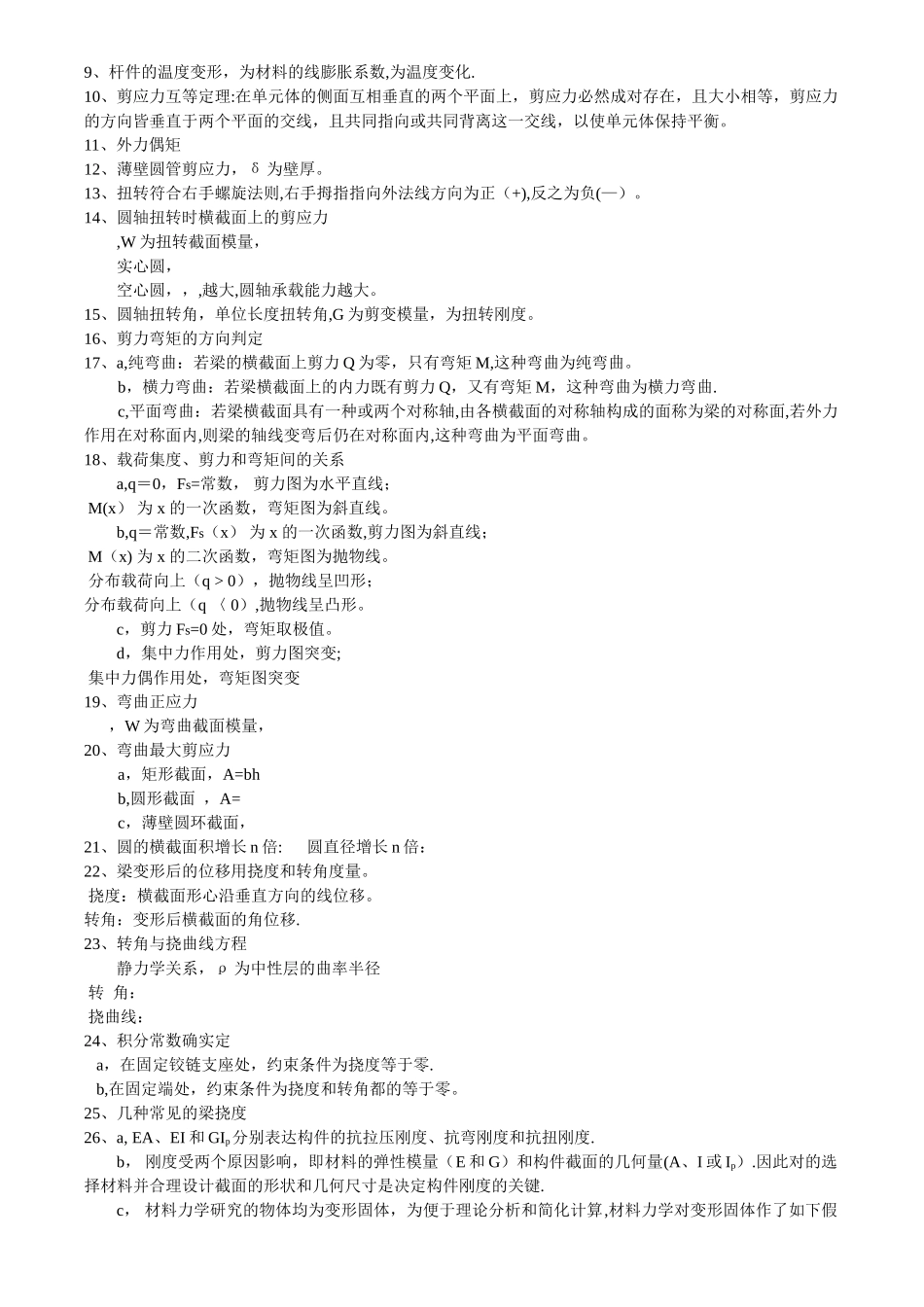 2025年工程力学知识点_第3页