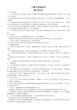 2025年工程力学知识点