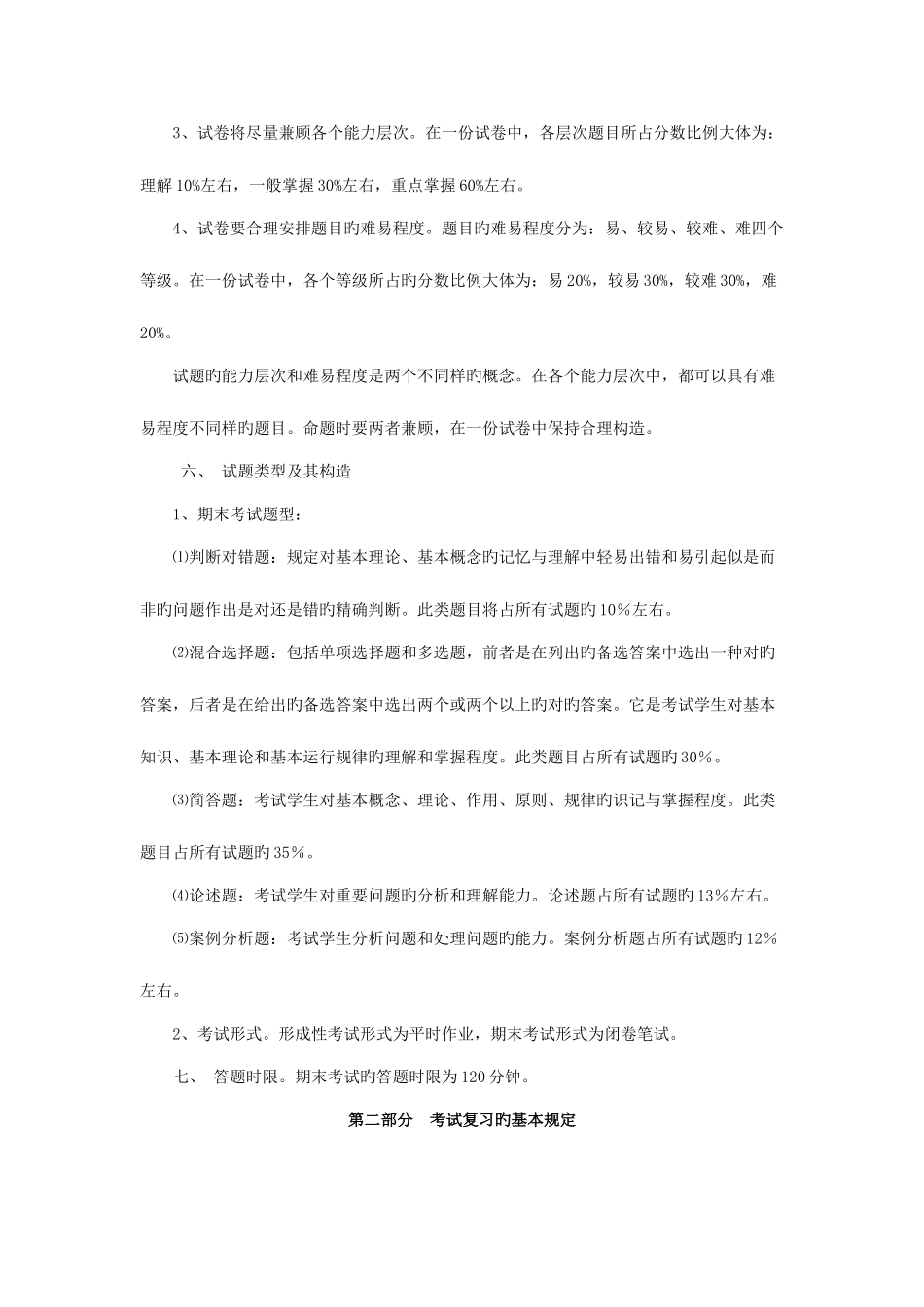 2025年中央广播电视大学开放教育本科管理类各专业人力资源管_第2页