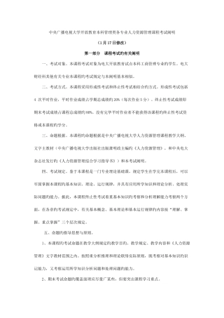 2025年中央广播电视大学开放教育本科管理类各专业人力资源管