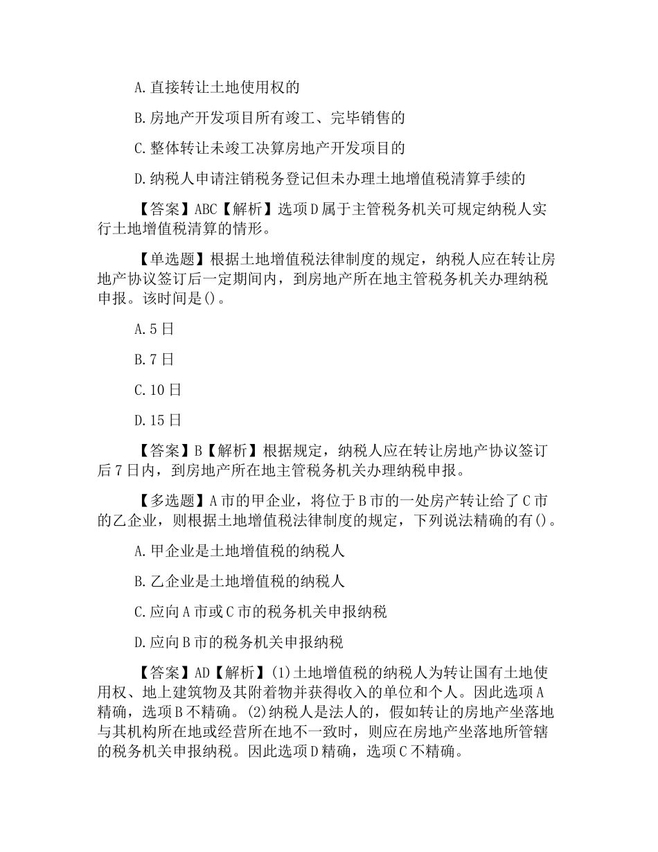 2025年初级会计职称考试模拟试题经济法基础预习题_第2页