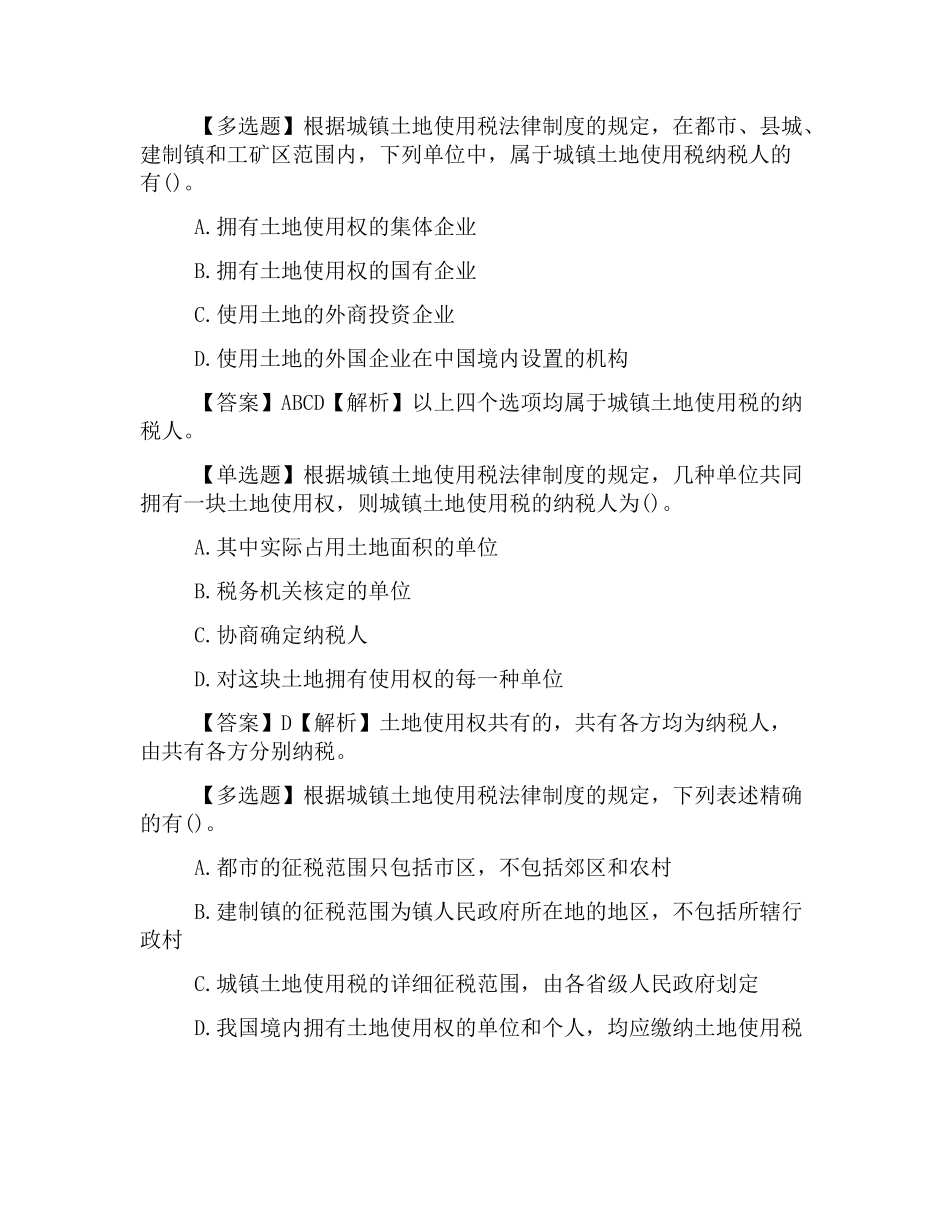 2025年初级会计职称考试模拟试题经济法基础预习题_第3页