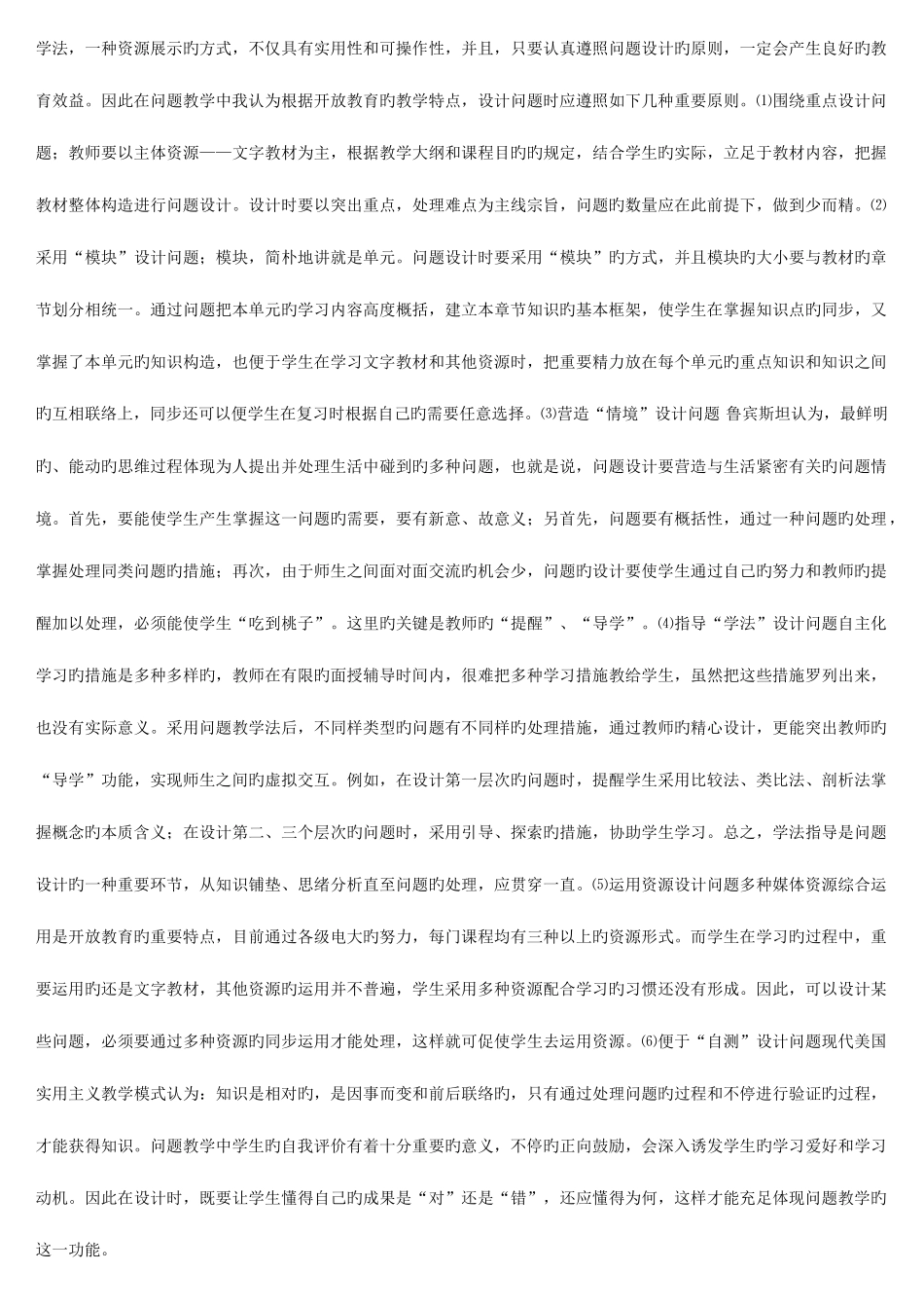 2025年全国教师资格证认定面试问答试题汇总_第2页