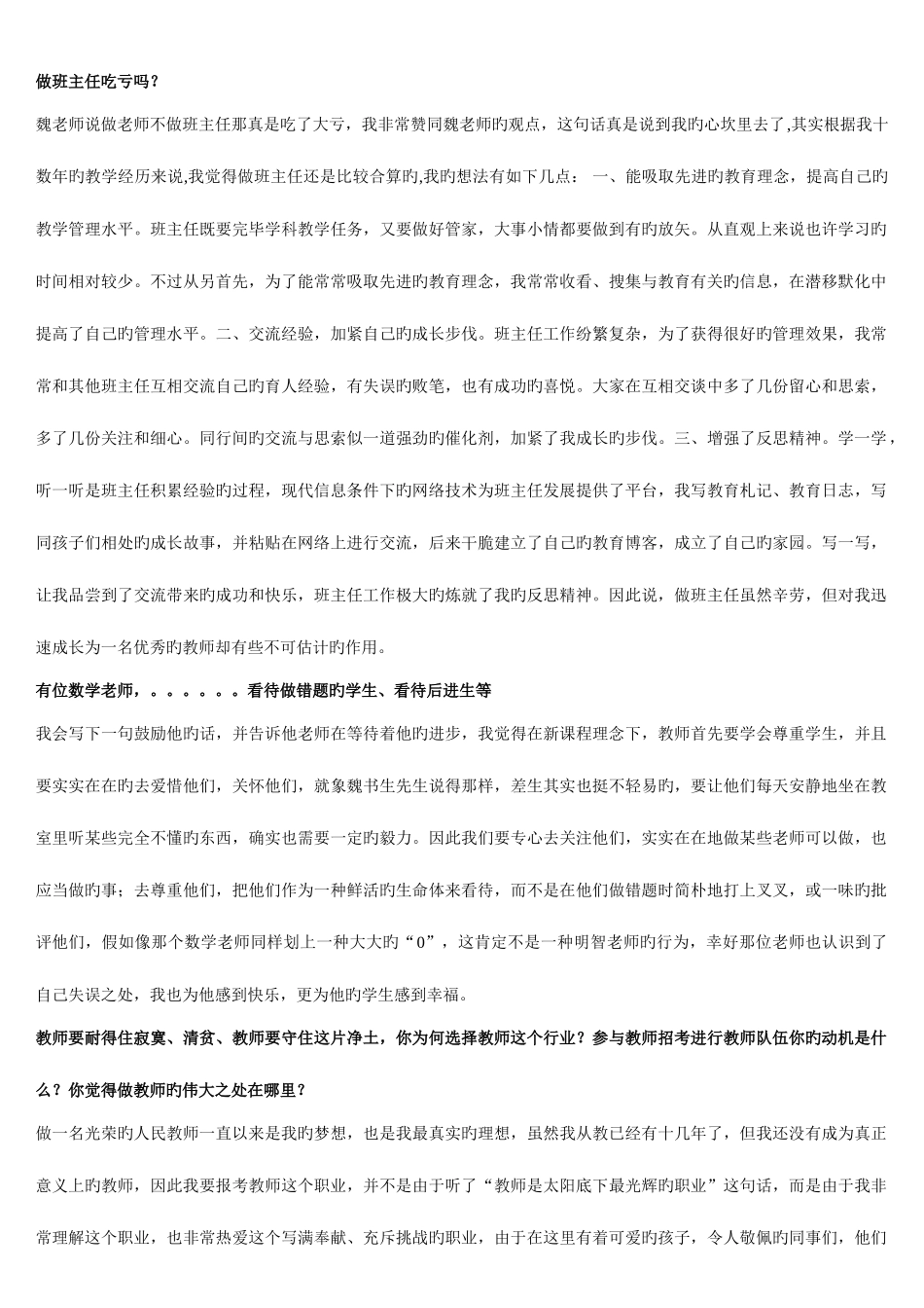2025年全国教师资格证认定面试问答试题汇总_第3页