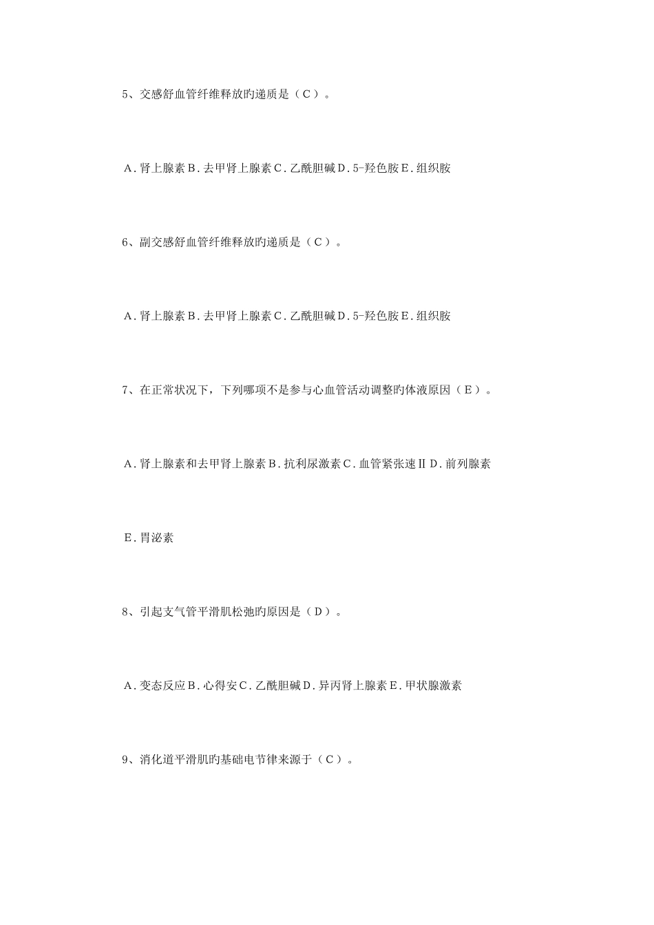 2025年动物生理学复习题全套含答案_第2页