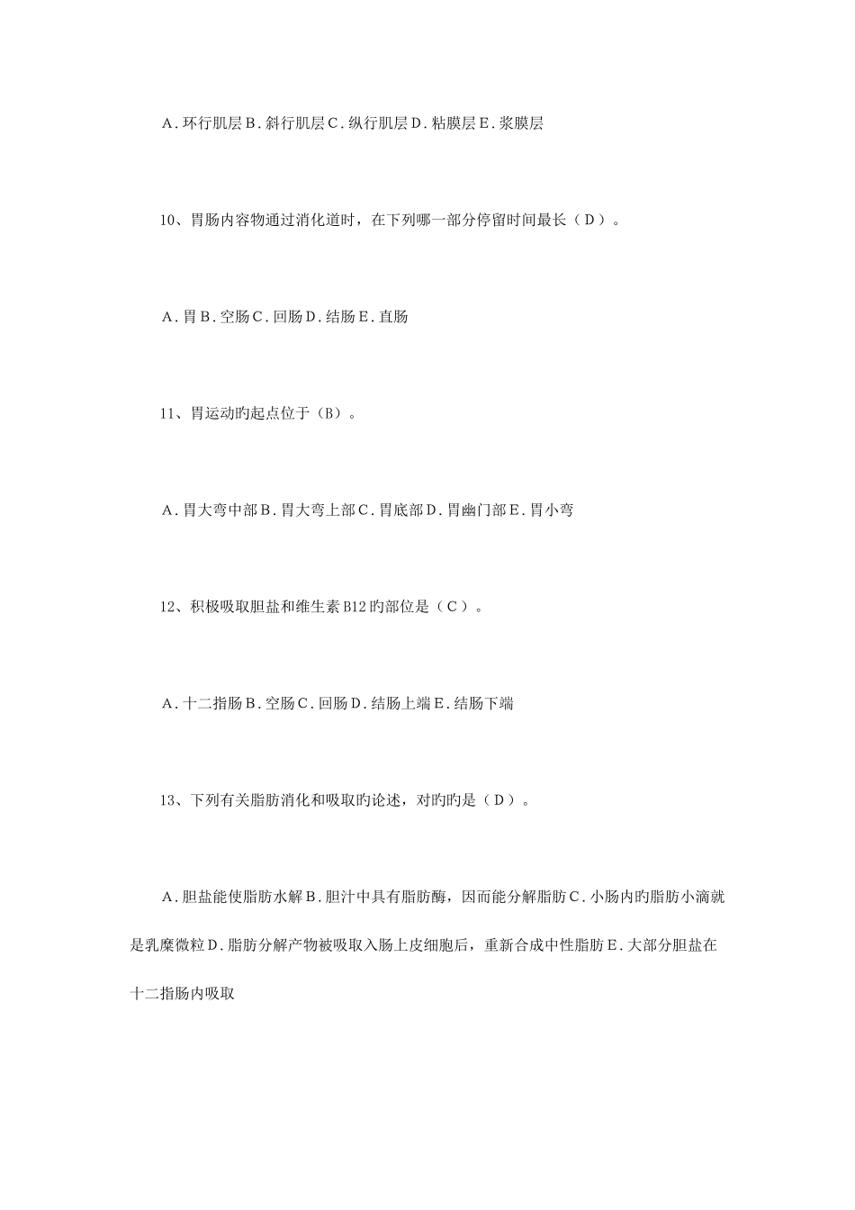 2025年动物生理学复习题全套含答案_第3页