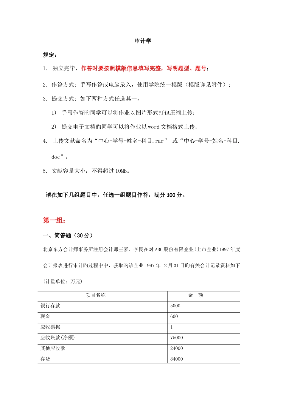 2025年天大审计学期末大作业考核要求_第1页