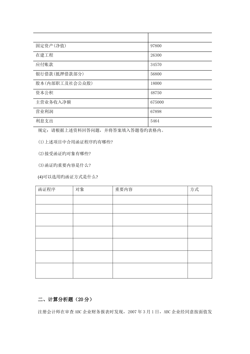 2025年天大审计学期末大作业考核要求_第2页