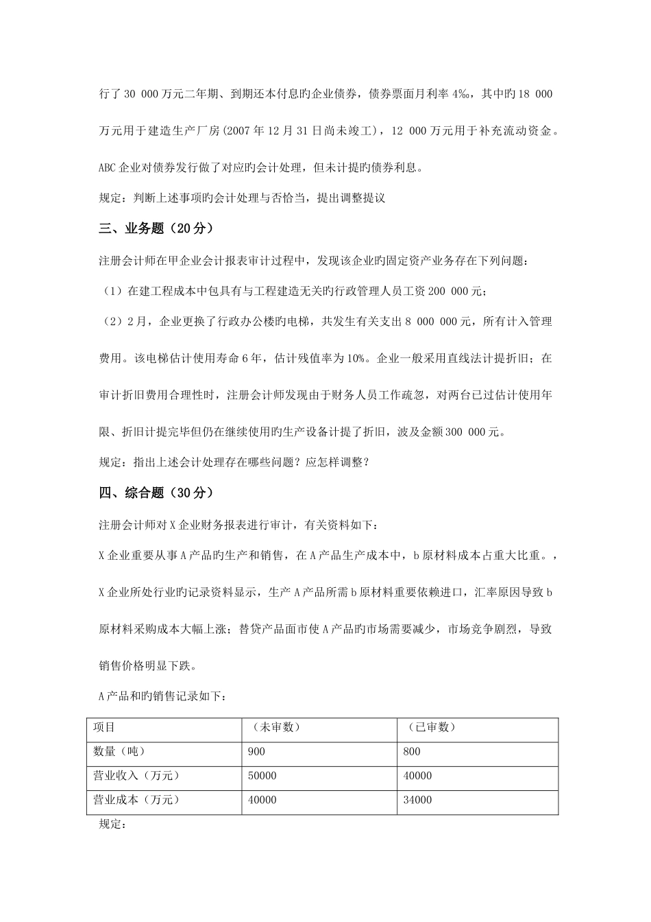 2025年天大审计学期末大作业考核要求_第3页