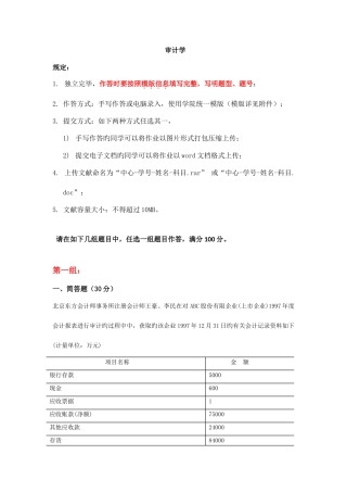 2025年天大审计学期末大作业考核要求