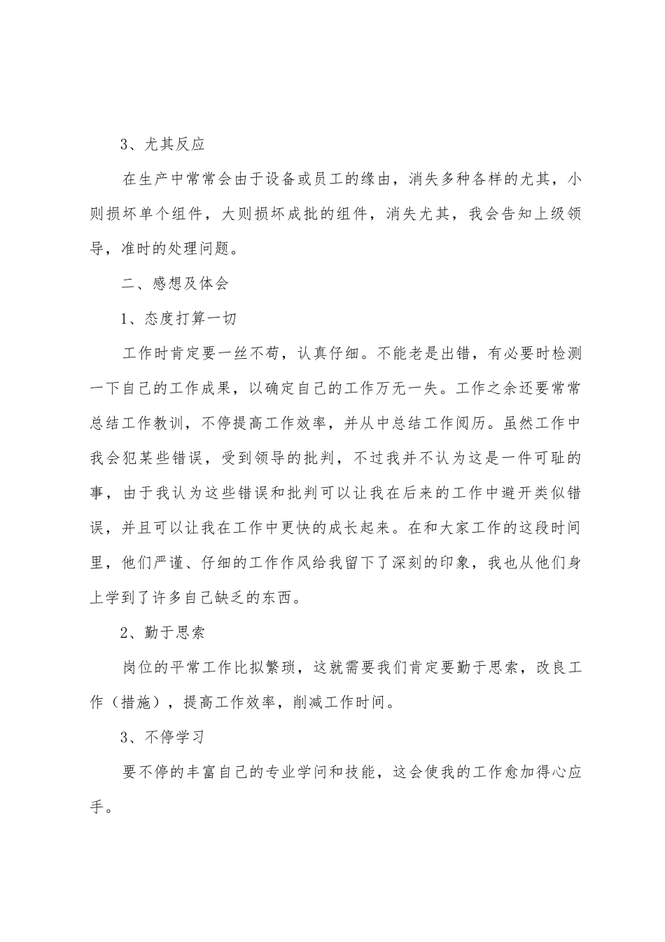 2025年实用质检员个人总结_第2页