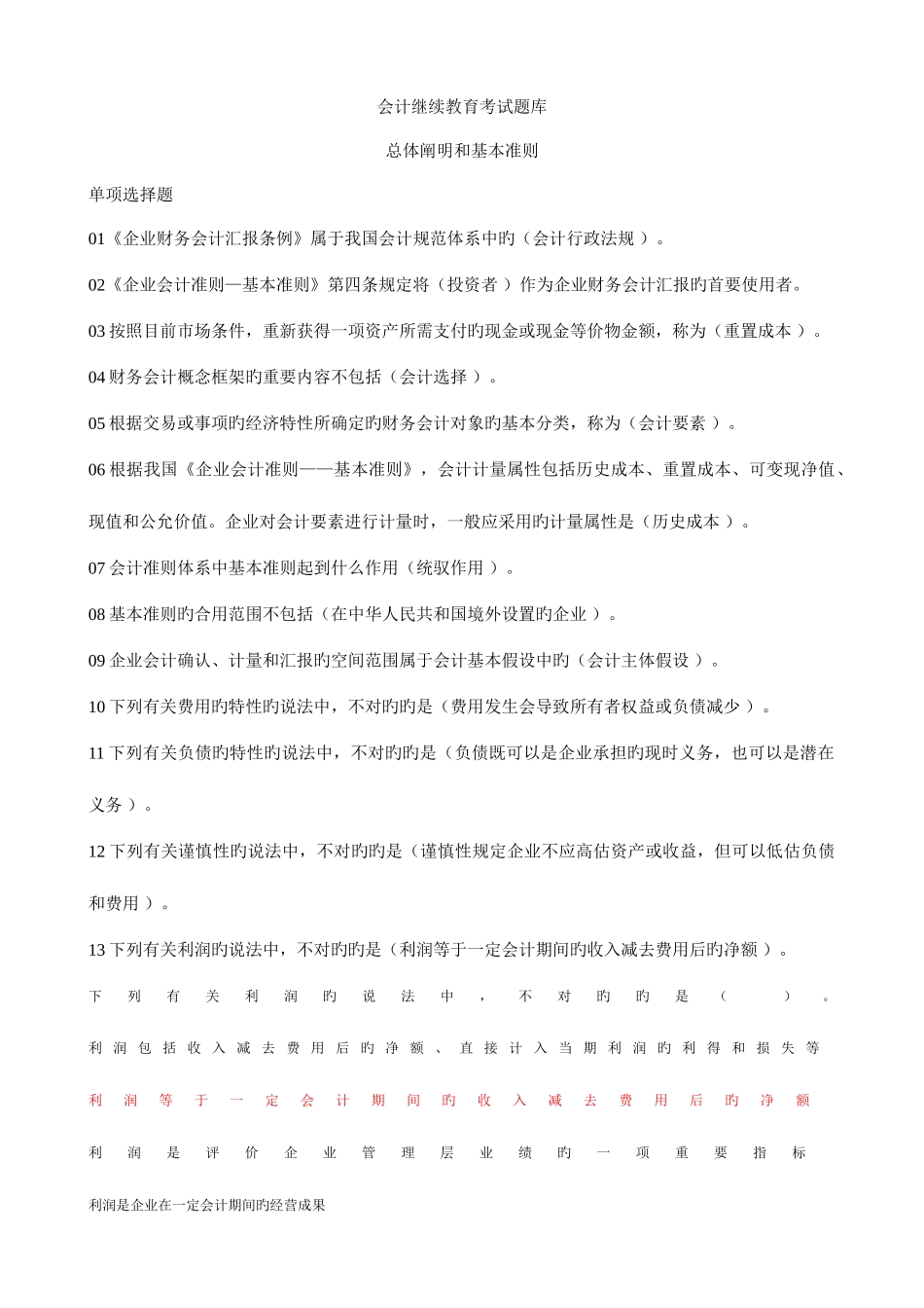 2025年会计继续教育考试题库_第1页