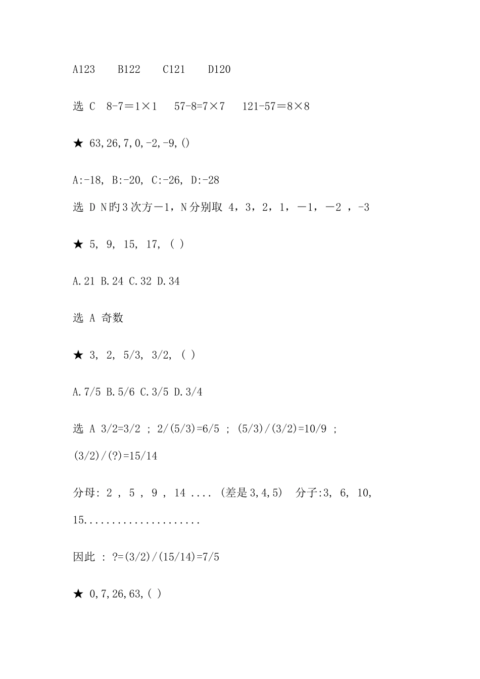 2025年公务员考试行政数学的讲解课笔记_第2页