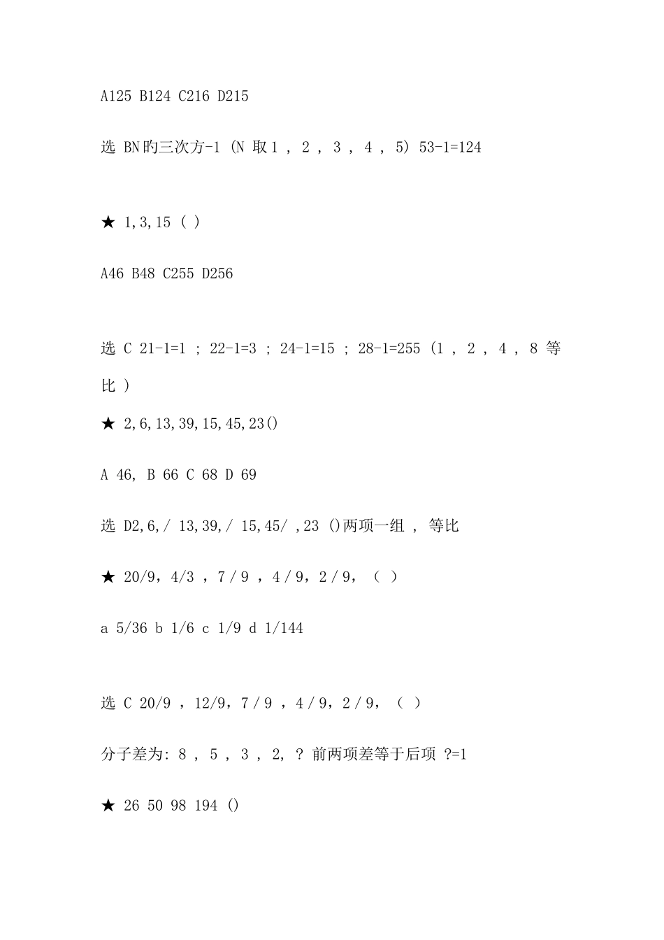 2025年公务员考试行政数学的讲解课笔记_第3页