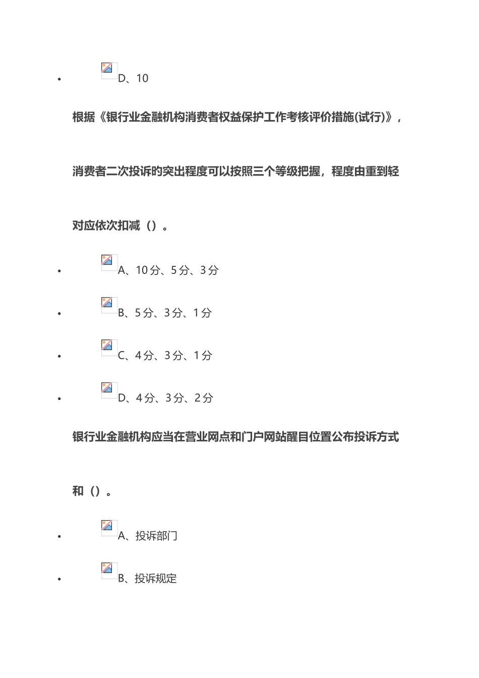 2025年中国银行业消费者权益保护知识网络竞赛_第2页