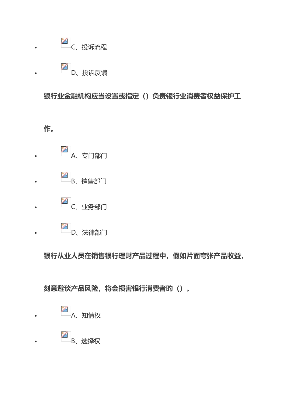 2025年中国银行业消费者权益保护知识网络竞赛_第3页