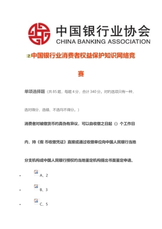 2025年中国银行业消费者权益保护知识网络竞赛