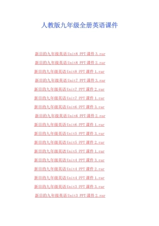 2025年人教版九年级全册英语