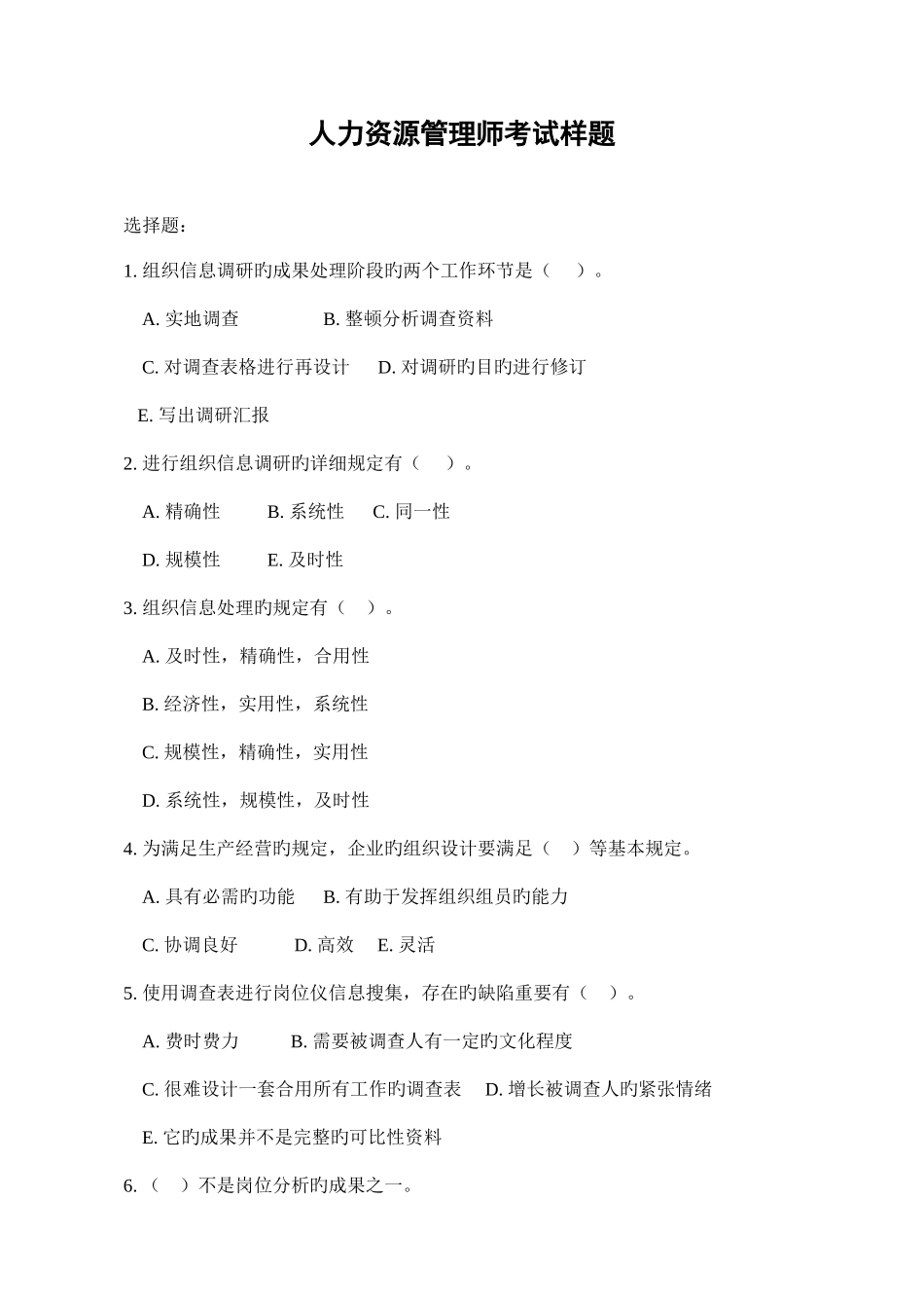 2025年人力资源管理师考试题_第1页