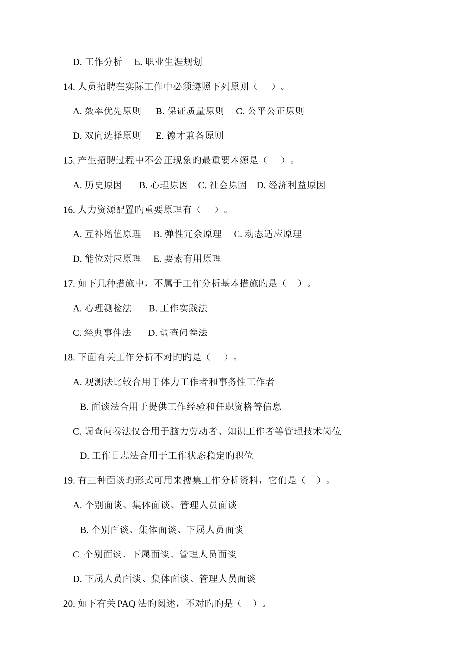 2025年人力资源管理师考试题_第3页