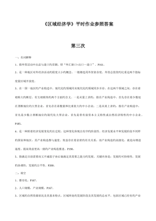 2025年区域经济学平时作业参考答案