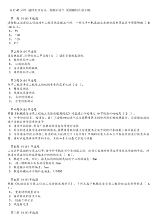 2025年注册设备监理工程师继续教育试题独家