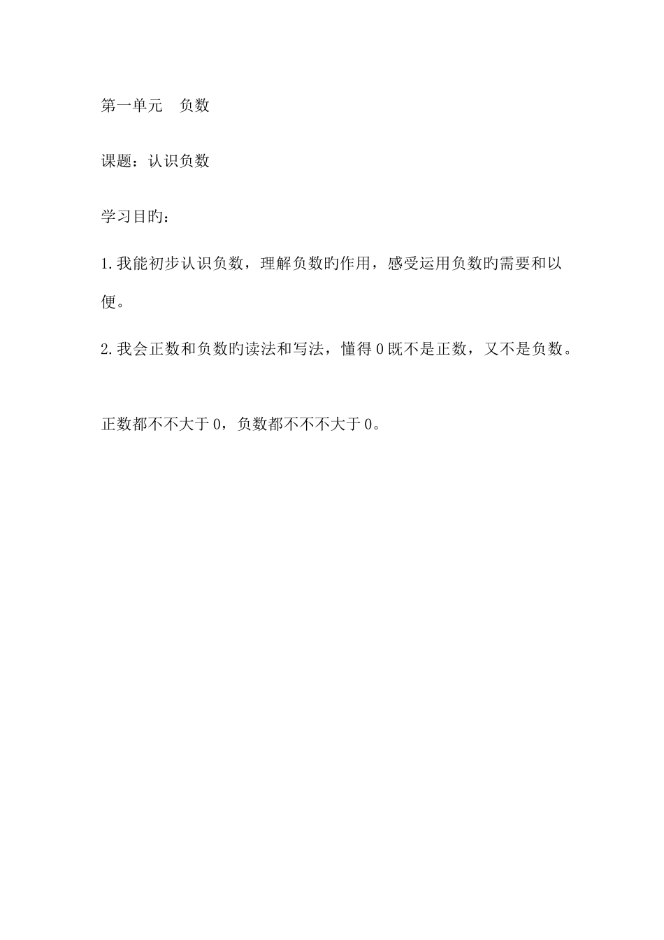 2025年六年级数学下册全册学习目标_第1页