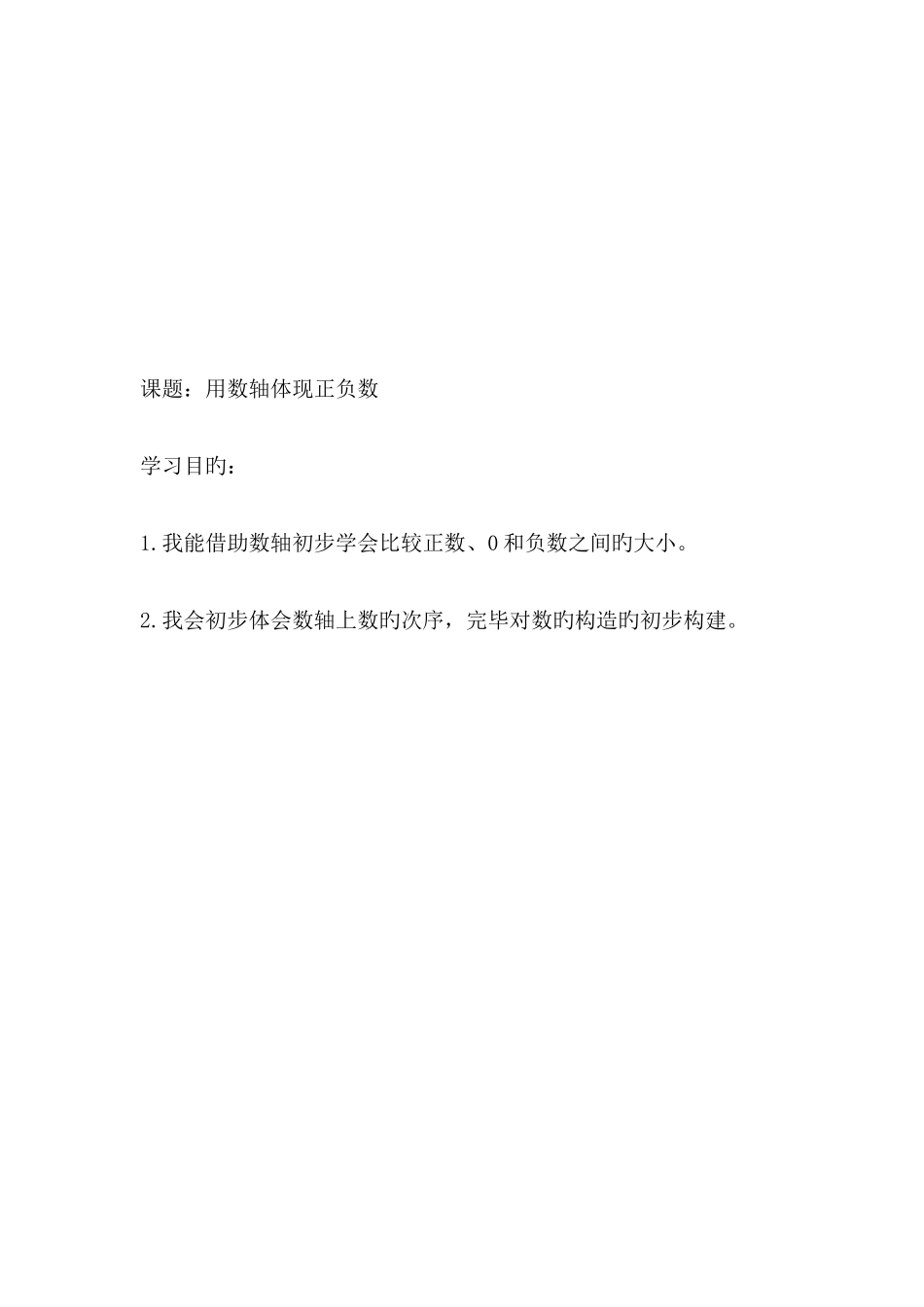 2025年六年级数学下册全册学习目标_第2页