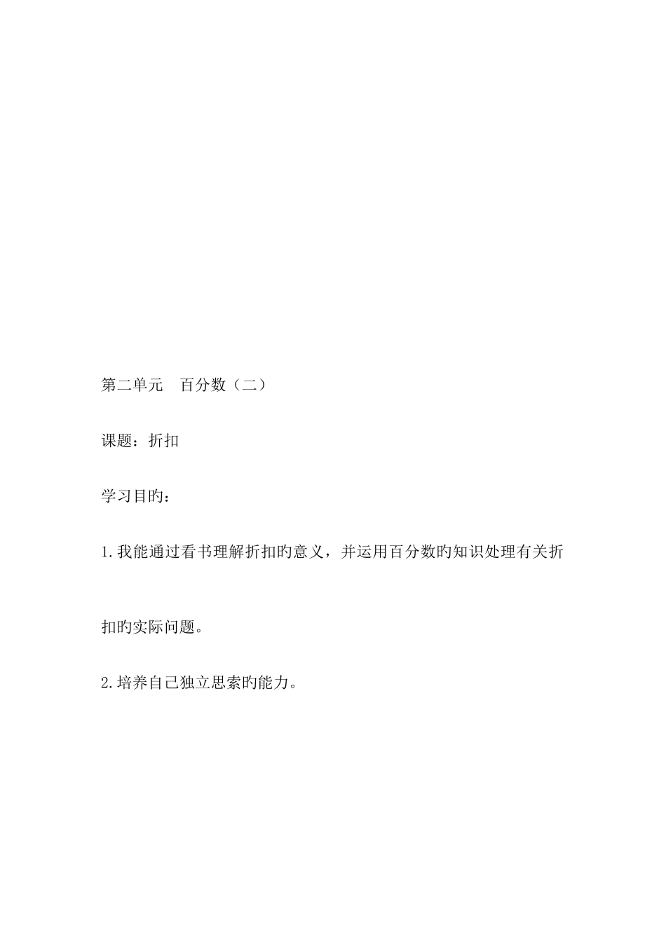 2025年六年级数学下册全册学习目标_第3页