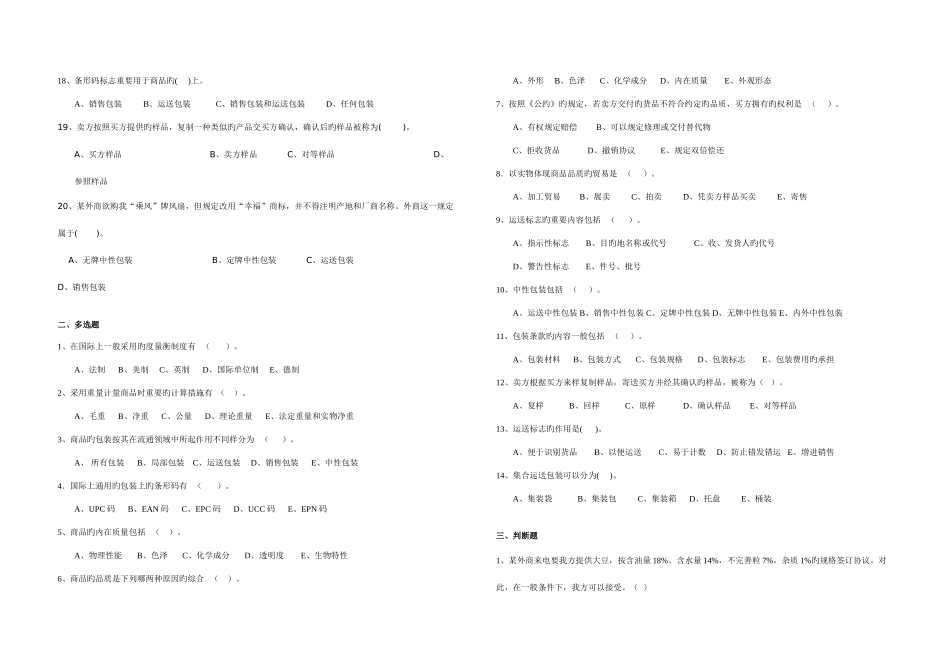 2025年国际贸易实务练习题全套_第2页