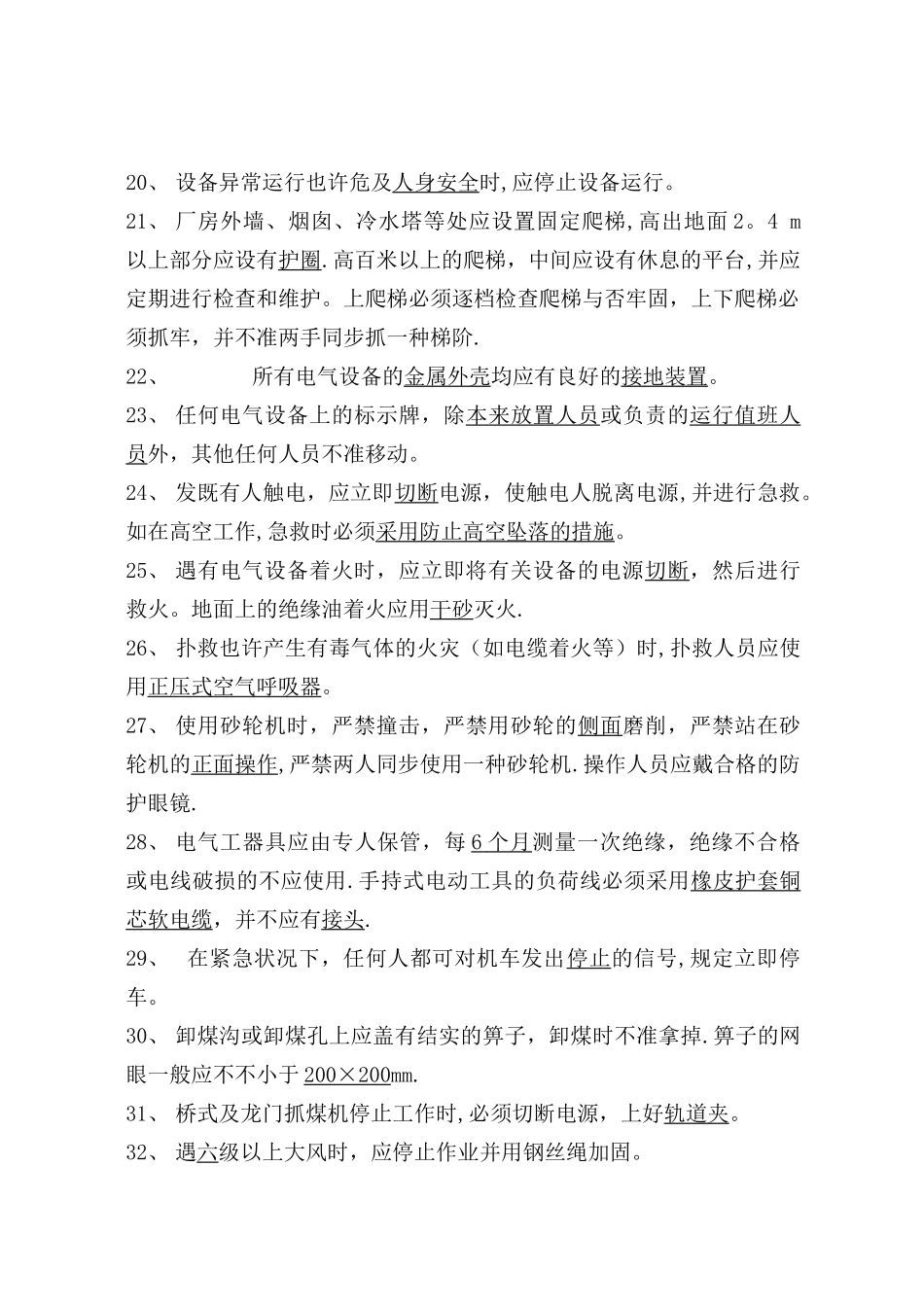 2025年电业安全工作规程热力和机械部分题库_第3页