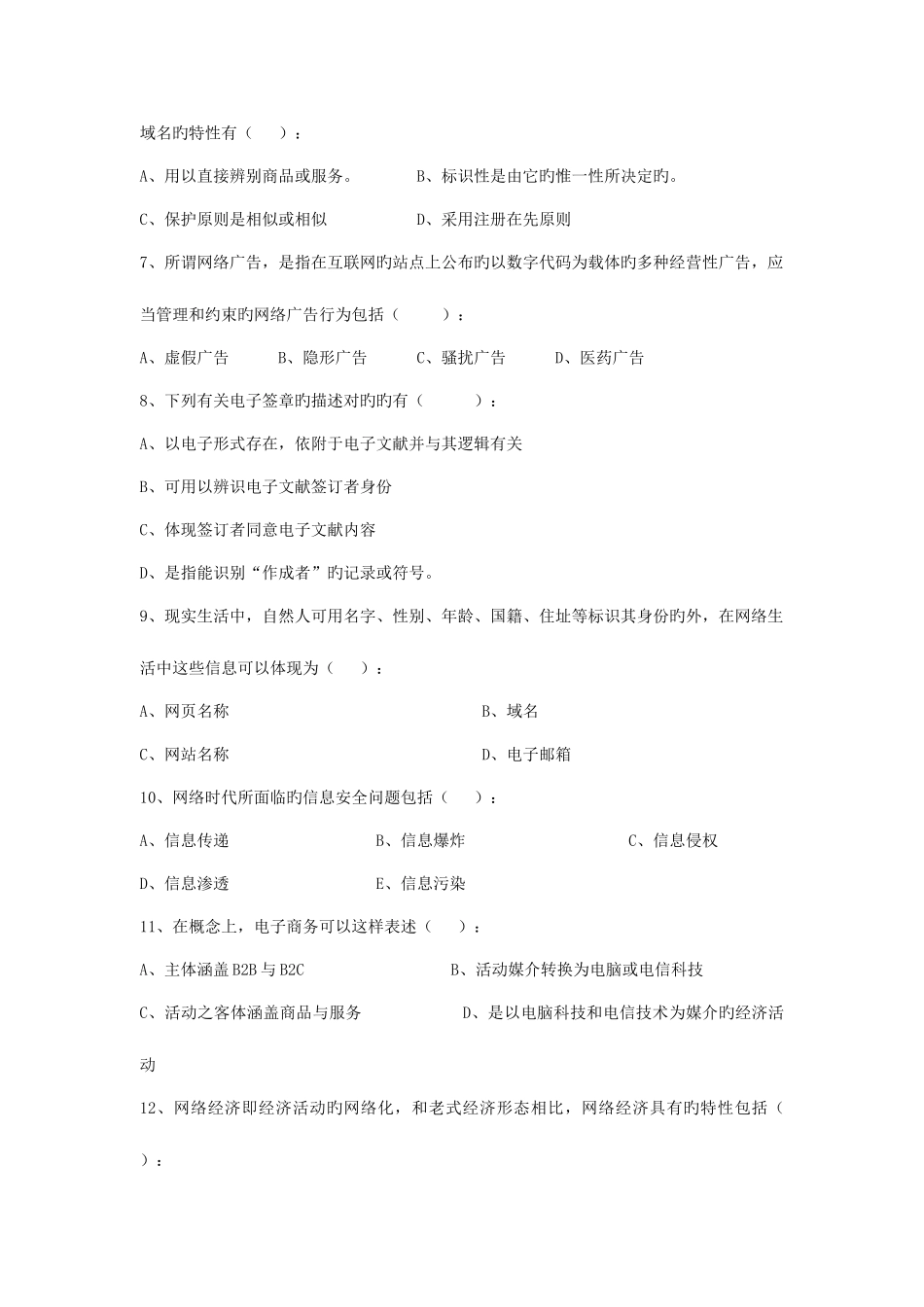 2025年北师大网络教育电子商务法律概论离线作业答案_第2页