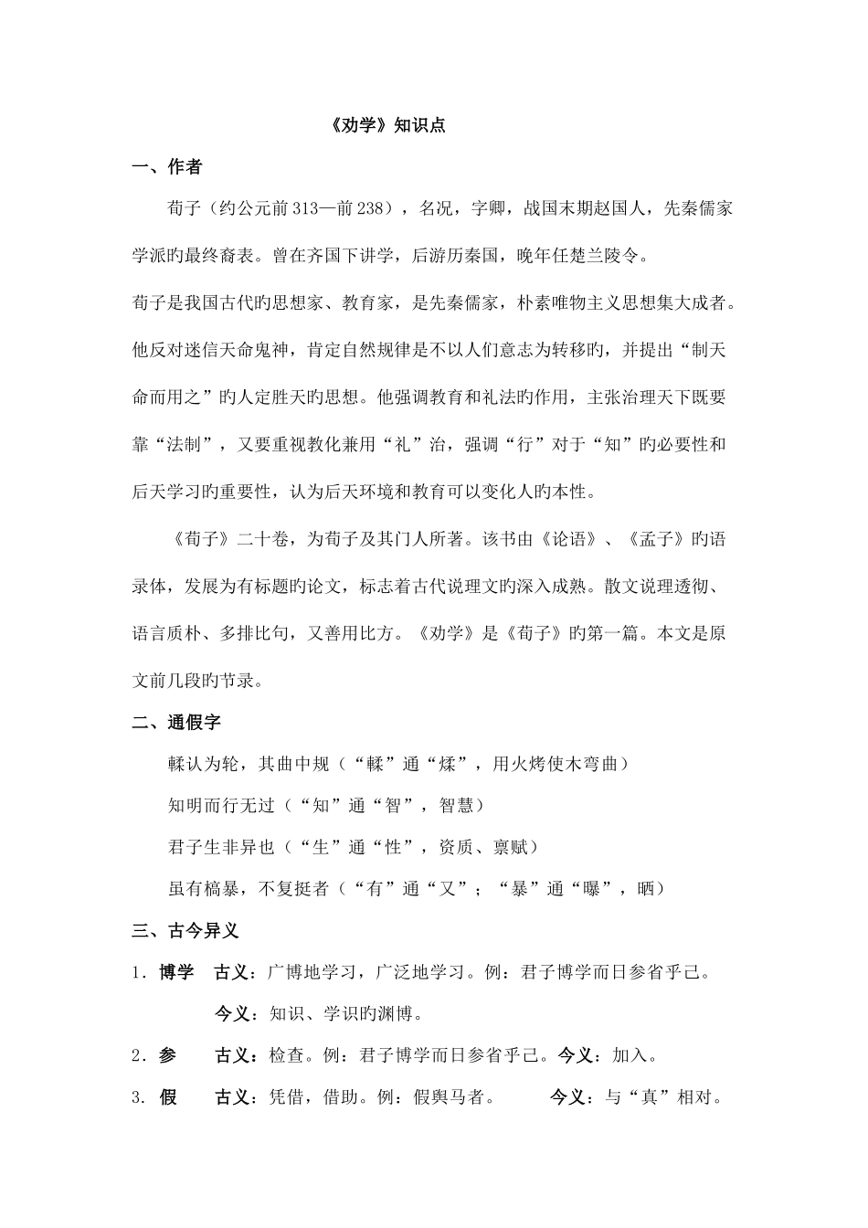 2025年劝学知识点整理_第1页