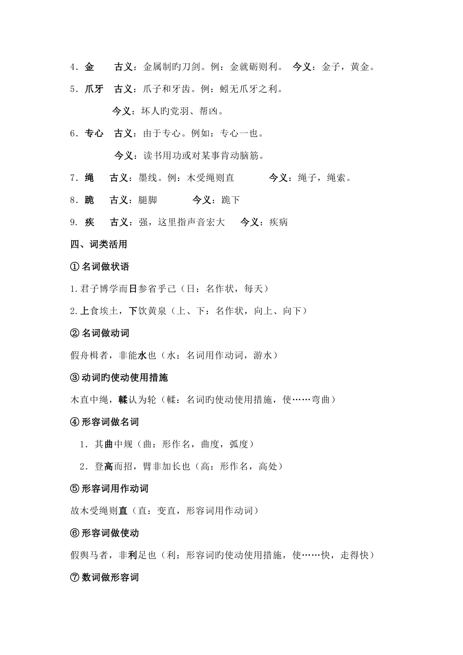2025年劝学知识点整理_第2页